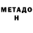 Метадон белоснежный chechnia